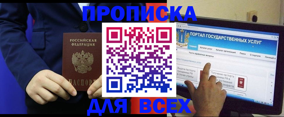 прописка законно в Новой Ляле