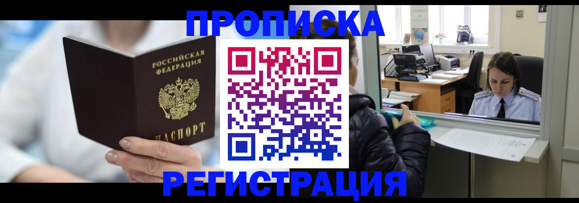 прописка от собственника в Новой Ляле